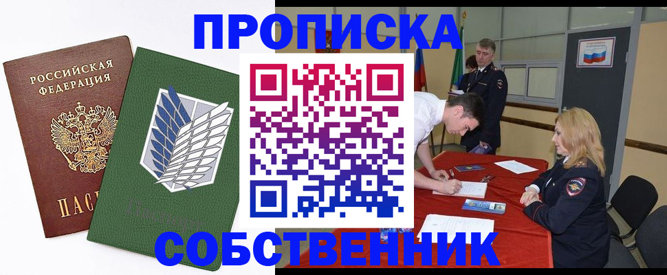 прописка в Ленинск-Кузнецком